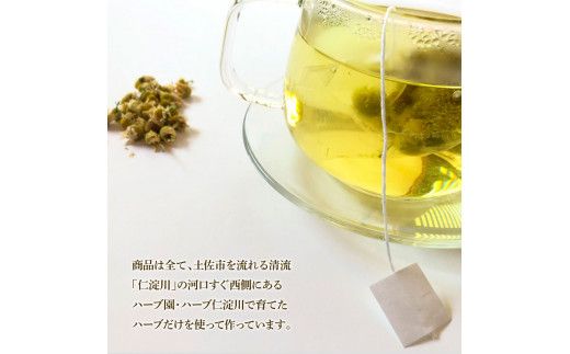 【6回定期便】ハーブ仁淀川産 自然栽培ハーブ ジャーマンカモミール ハーブティー ティーバッグタイプ 2個セット 7袋入り×2個 ギフト 定期便 定期コース 全6回 ティーバッグ【ハーブ仁淀川】 [BQBO014]