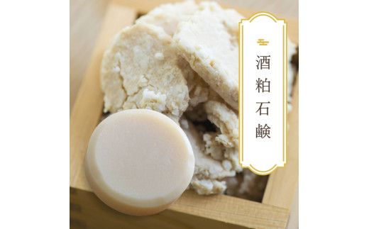 【プレミアム石鹸ギフト】生産者の顔が見えるオーガニック・プレミアム石鹸【米ぬか，酒粕，麻炭×パパイン，水晶，ナッツミックス，ヘンプ×麻炭】　※離島への配送不可