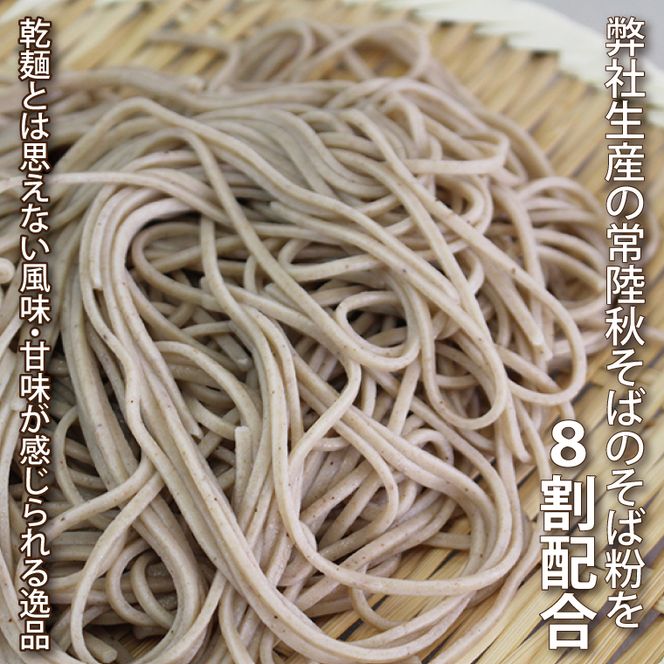【茨城県共通返礼品／桜川市】【常陸秋そば】八割乾麺セット8袋入(御贈答用)｜そば 乾麺 常陸秋そば 茨城県共通返礼品 桜川市 年越しそば 茨城県 行方市(DX-34)