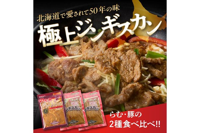 【ジンギスカン食べ比べ！】尾谷のジンギスカン 食べ比べ(味付ラム500g×1袋・豚500g×2袋)×1セット ( ラム肉 羊 豚肉 簡単調理 ジンギスカン )【045-0016】