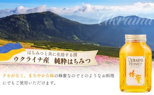 アルゼンチン産｢純粋蜂蜜｣ 800g･ウクライナ産｢純粋蜂蜜｣ 800g C-519