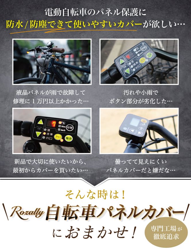 【雑誌掲載モデル】 自転車パネルカバー スイッチカバー 【kw0286-0026】