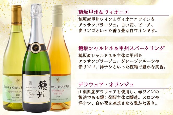 個性豊かな韮崎産赤白ロゼスパークリング6種 飲み比べセット [株式会社まあめいく 山梨県 韮崎市 20745326] ワイン Wine わいん 白ワイン 飲み比べセット お酒 酒 山梨ワイン セット