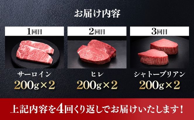 【全12回定期便】博多和牛 食べ比べ ステーキ 定期便 ( サーロイン /  ヒレ /  シャトーブリアン ) 《築上町》【久田精肉店】 肉 和牛 牛 精肉[ABCL141]