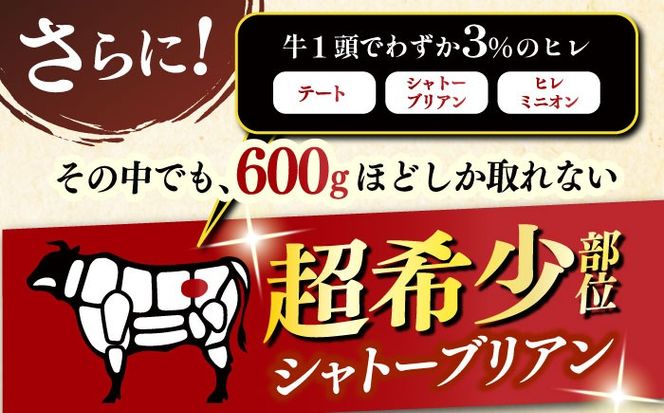 【全12回定期便】博多和牛 ヒレ シャトーブリアン 200g × 3枚《築上町》【久田精肉店】[ABCL089]
