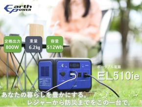 ポータブル電源 EL510ie