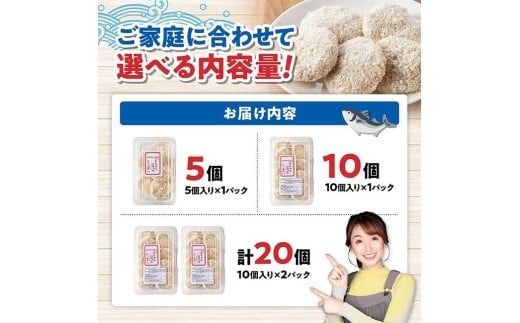 ※個数が選べる※川南町漁協　直売所『通浜』びんちゃんコロッケ 【 魚介類 魚 加工品 惣菜 すり身 練り物 】 [C01710 C01711 H1703]