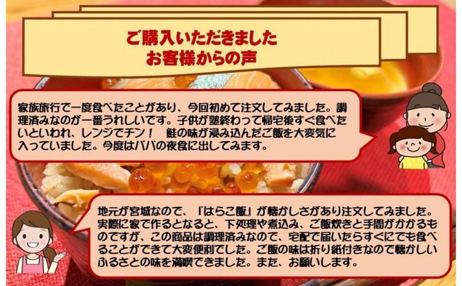 宮城 三陸 本場の味 極上鮭とイクラの味 ご飯が旨い◎鐘崎の「はらこ飯」6P【鮭 さけ いくら惣菜 魚介類 水産 食品 仙台市 ひな祭り こどもの日 母の日 父の日 お中元 敬老の日 お歳暮 七五三】 041009_AG007