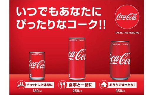 【3ヶ月定期便】コカ・コーラ160ml缶　30本セット 【850】