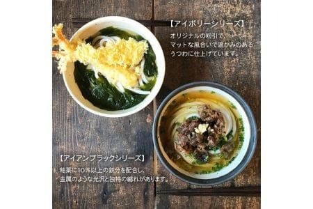 【 アイボリー & アイアン ブラック 】 麺鉢 ペア 糸島市 / うつわと手仕事の店 研　器 陶器 食器 手作り クラフト [ARD023]