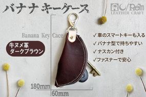 バナナキーケース（ヌメダークブラウン）　LC00015
