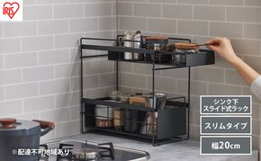 シンク下 収納 引き出し スライド ラック スリム SSR-200 ブラック アイリスオーヤマ 調味料 調味料ラック シンク下収納バスケット 隙間収納 キッチン 台所 収納棚 2段 おしゃれ 省スペース 