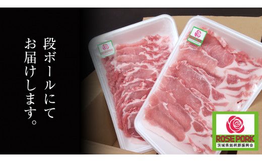 ローズポーク ロース スライス 400g × 2P ( 茨城県共通返礼品 ) ローズ ポーク ブランド豚 豚ロース 豚肉 冷凍 肉 [BM079us] 小分け