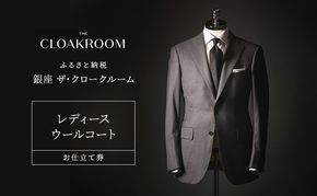 チケット 千葉 レディースウールコートお仕立て券 ウールコート ファッション 仕立て オーダー 利用券 利用チケット 商品券 九十九里町 千葉県