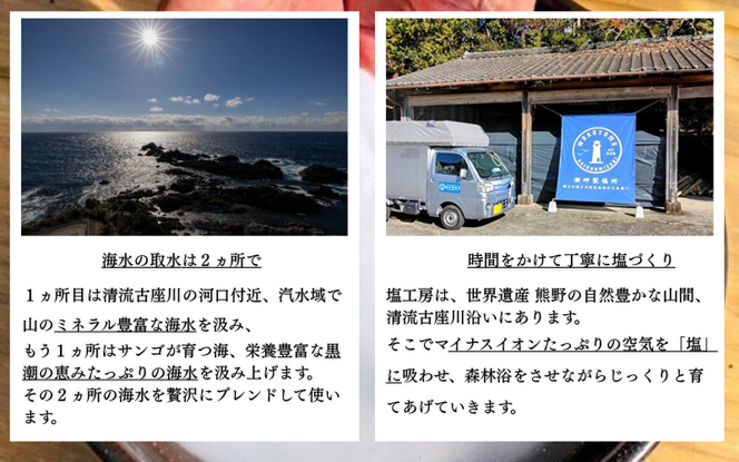 熟成釜焚き 天日塩 100g×2 -元漁師が作る塩 極上の塩を本州最南端から全国へ- / 塩 調味料 古座川町【sio005】 