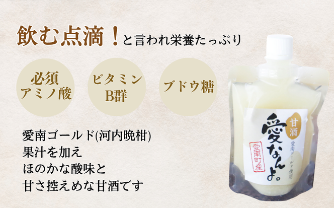 愛南ゴールド 入り 甘酒 ( 150g × 8 本 ) 10000円 あまざけ あま酒 河内晩柑 米 パウチ 150g 持ち運び 片手 手軽 夏バテ 冷え 冷え性 栄養 栄養補給 発酵食品 健康 アミノ酸 ビタミン 美容 美容効果  おいしい 爽やか スッキリ すっきり プレゼント 贈答 贈答用 ダイエット 美肌 美髪 便秘 愛南 無添加 愛南町 愛なんよ
