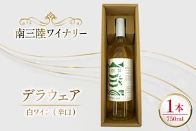 ワイン 南三陸ワイナリー デラウェア 白 辛口 750ml ×1本 [南三陸さんさんマルシェ 宮城県 南三陸町 m304amh600108] 酒 お酒 白ワイン アルコール 晩酌