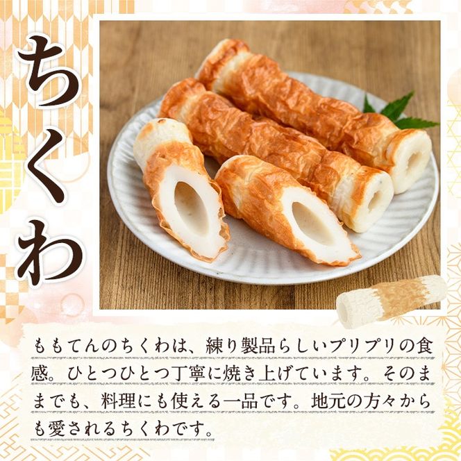 ももてん つけあげ・ちくわDセット(3種・計25個) つけあげ さつまあげ ちくわ 練り物 加工品 野菜天 詰め合わせ セット 食べ比べ【あくね旬の店いきいき館】akn015-15