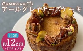 GRANDMA&C'sアールグレイチーズケーキ お菓子 菓子 スイーツ FAA-248