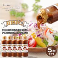 淡路島たまねぎ含有量50％ドレッシング AYUMU50　300ml×5本セット