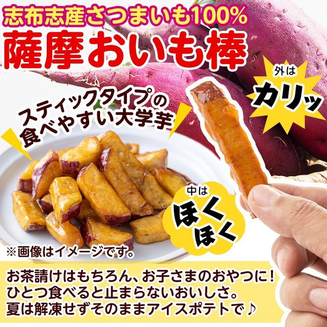 【6回定期便】【訳あり・業務用】薩摩おいも棒セット 計5.4kg(900g×6回) t0036-002