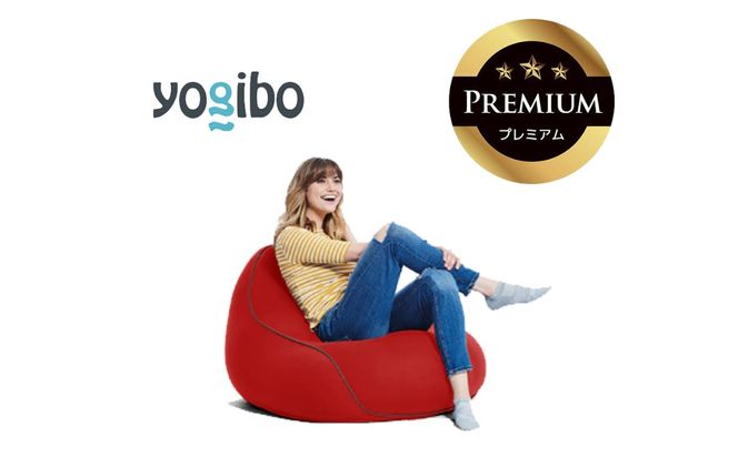 Yogibo Lounger Premium（ヨギボー ラウンジャー プレミアム）＜レッド＞【ビーズクッション ビーズ 座椅子 椅子 クッション ビーズソファー ビーズソファ 新生活 プレゼント インテリア 家具 ベッド ゲーム】-[G764-20]