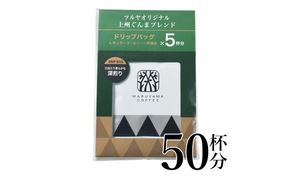 丸山珈琲　上州ぐんまブレンドドリップパック10袋 軽井沢丸山珈琲 小諸市 お取り寄せ