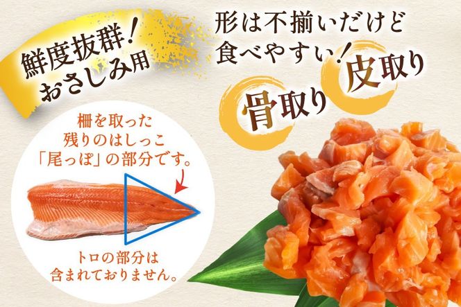 訳あり 国産 サーモン 尾っぽ柵 おさしみ用 総重量1.5kg 無添加 [足利本店 宮城県 気仙沼市 20565753] 尾っぽ 柵 魚介類 海鮮 さけ 魚 刺身 お刺し身 刺し身 生食用 サケ シャケ 鮭 個包装 真空包装 銀鮭 海鮮丼 魚介 冷凍 鮮魚 個包装 小分け