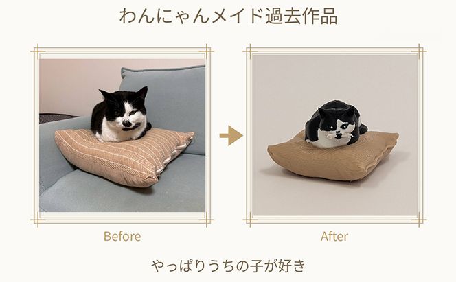 【わんにゃんメイド】ペットの写真から作るオーダーメイドフィギュア　7cm　4色カラー　3Dプリント グッズ オリジナル 犬 猫 青森県 鶴田町