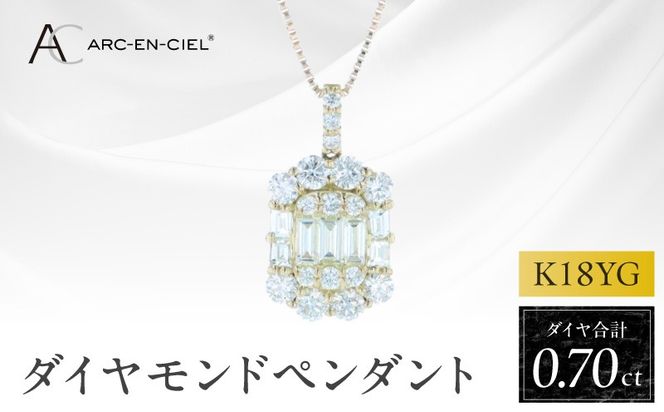 J072 アルカンシェルK18YGダイヤペンダント（計 0.70ct）【鑑別書付き ジュエリー プレゼント ギフト ファッション アクセサリー 贈り物 贈答 お祝い 記念日】
