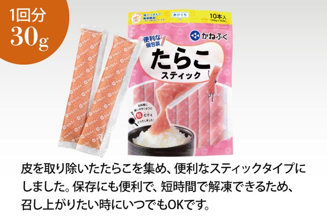 かねふく スティック たらこ 50本 (10本×5袋) 1.5kg ばらこ 個包装 無着色 茨城 大洗 めんたいパーク たらこ チューブ 冷凍 パスタ スパゲッティー おにぎり 小分け 使い切り 家庭用 調味料 簡単 時短