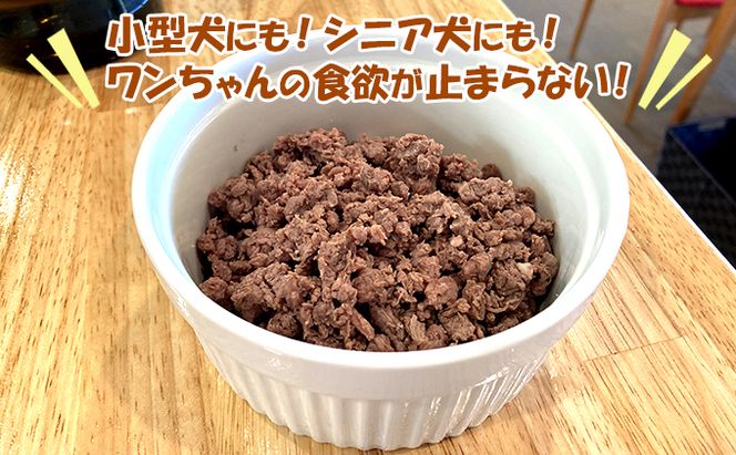 北海道産 エゾ鹿肉 ボイルミンチ 300g×5パック (合計1.5kg) 犬用鹿肉 犬用おやつ 犬用ふりかけ 小型犬 シニア犬 食欲 ペット用品 ペットフード 