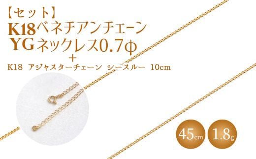 yxRÎszyZbgzK18 xl`A0.7 45cm/K18AWX^[`F[V[X[10cm Eւ̔zs