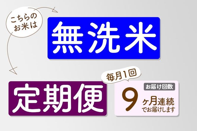 【無洗米】＜令和8年産 新米予約＞《定期便9ヶ月》秋田県産 あきたこまち 15kg (5kg×3袋) ×9回 15キロ お米 匠 |02_snk-030709
