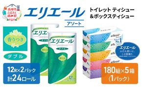 エリエール 収納に便利 コンパクト 〈アソート〉 トイレットペーパー ティッシュ トイレ ボックスティッシュ ティッシュ まとめ買い ペーパー ひとり暮らし 紙 防災 常備品 備蓄品 消耗品 定番 北海道 赤平市 