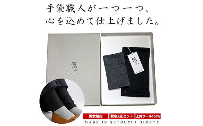 佩（ハク）冷え取りセット ファッション ファッション小物 レッグウォーマー マフラー 