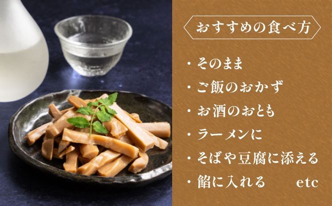 【全12回定期便】【国産】やみつき！ 無限 めんま 100g 醤油味 メンマ 糸島市 / 株式会社竹次郎 [AWJ007] メンマ 一品 おかず おつまみ ラーメン 醤油 ご飯のお供