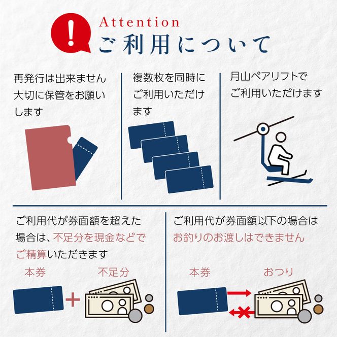 FYN6-539 月山スキー場ペアリフトで使える リフトご利用券 12000円分 月山スキー 月山登山 スキー 登山 山登り ハイキング トレッキング 旅行 体験 チケット 山形県 西川町 月山