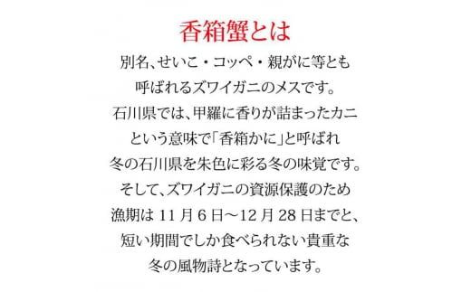 【11月12日～12月15日発送】石川県産 香箱蟹 せいこ 訳あり 大きめ 1kg 5～6匹 F6P-3482
