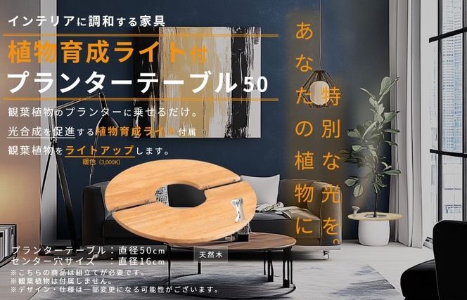 099H3465 植物育成ライト付き プランターテーブル 50