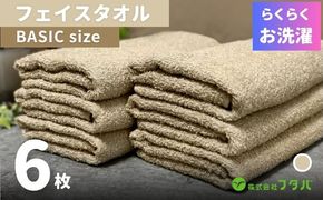G3263 らくらく お洗濯 フェイスタオル6枚（オートベージュ）