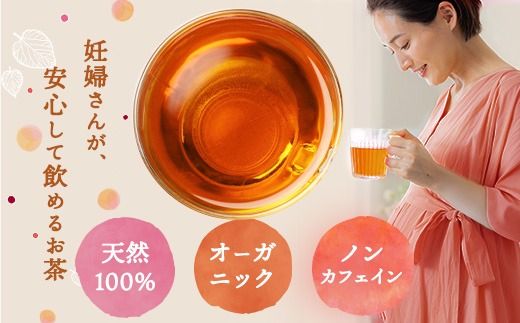 a1017 有機ルイボスティー(60包) オーガニック ノンカフェイン お茶 ルイボス茶 マタニティ【わくわく園】