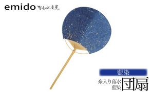 【杉山江見堂】藍染「糸入り落水団扇」藍染うちわ　うちわ ウチワ 団扇