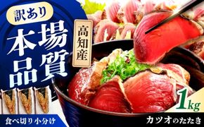 カツオのたたき ハーフカット詰め合わせ 合計1kg / かつお カツオ 鰹 かつおのたたき カツオのたたき カツオたたき 鰹のたたき 鰹たたき たたき タタキ 刺身 さしみ 魚介 魚介類 魚 海鮮 海の幸 高知 高知県【株式会社七和】 [BQDO001]