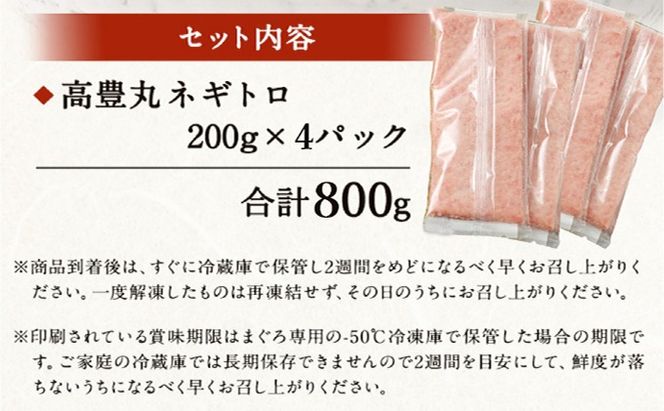 ネギトロ 800g (200g×4パック) 個包装パック 簡単解凍 【配送日時指定可】 天然マグロ使用 ねぎとろ丼 高品質 まぐろ マグロ まぐろたたき まぐろのたたき おかず 海鮮 魚介  魚 惣菜 小分け 冷凍 個装 便利 簡単 自然解凍 個食 一人暮らし お手軽 どんぶり tk099