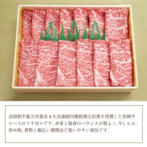 宮崎牛ロースうす切り1kg（A5等級）　N061-YZE013