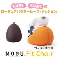 【MOGU】ビーズソファ「Fit Chair（フィットチェア）」BR（本体・カバーセット）33-34-BR