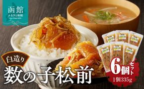 竹田食品　白造り数の子松前2kg（335g×6個セット）_HD025-018