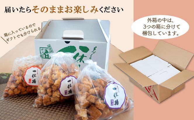 道の駅さかいで大人気の 一休揚げ【醤油(小粒)・塩味】 揚餅3箱大袋セット 揚げ餅 揚げおかき 手造り S237