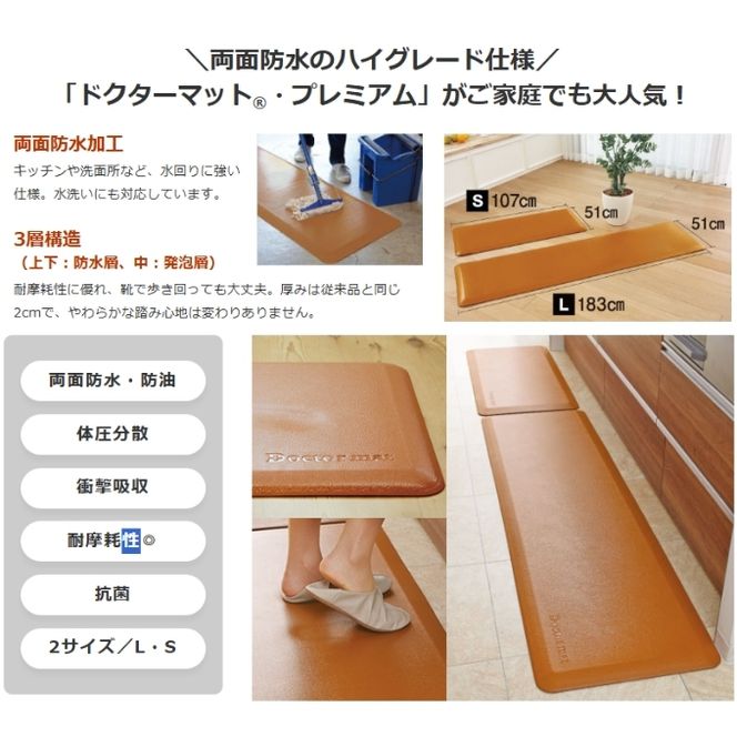 [ ドクターマットプレミアム S・キャメル ] キッチンマット 厚手 アサヒ軽金属